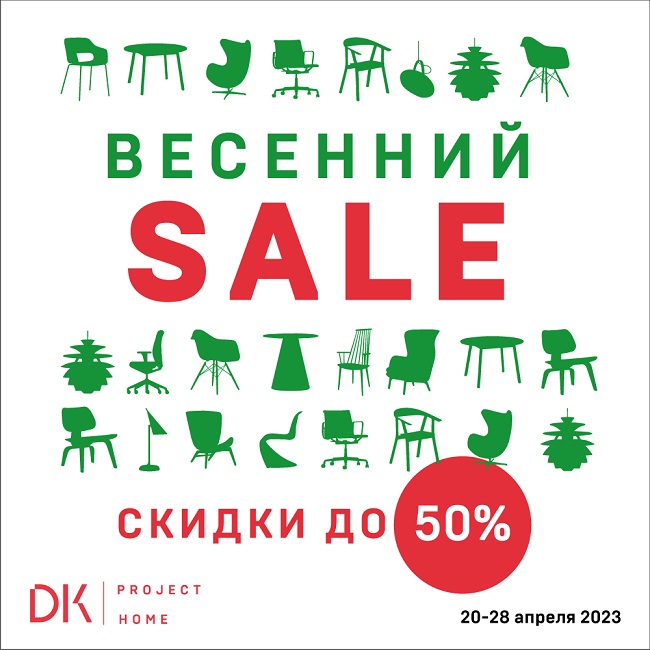 Весенний SALE: таких цен еще не было!